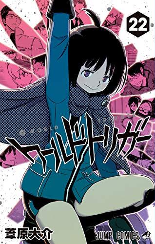 ワールドトリガー 22 [World Trigger 22] (Paperback)