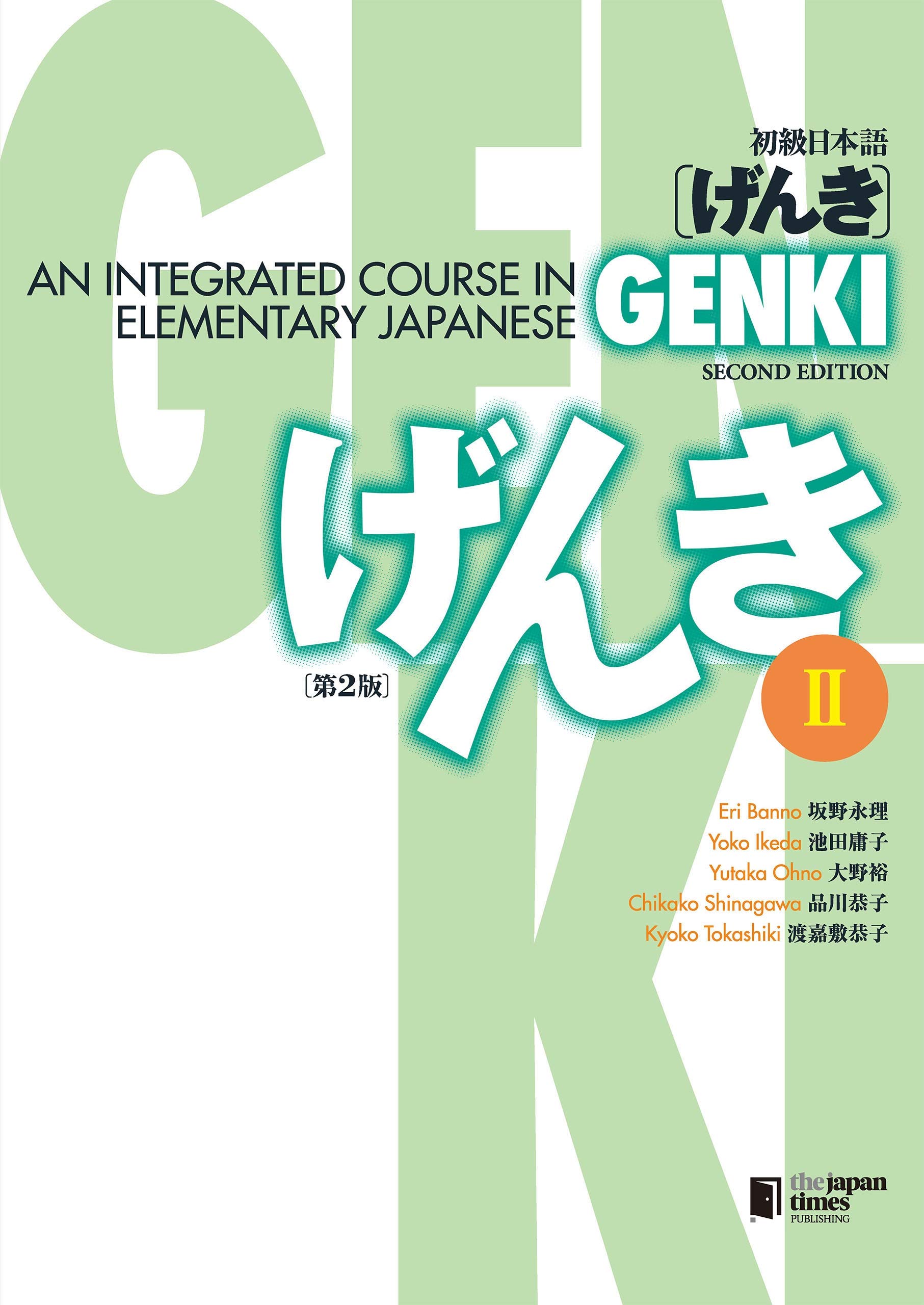 GENKI: An Integrated Course in Elementary Japanese II [Second Edition] 初級日本語 げんき II [第2版] (Japanese Edition)