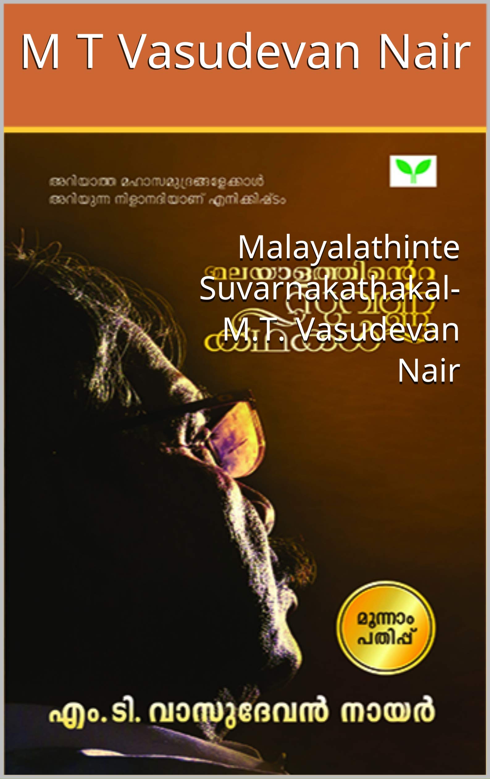 Malayalathinte Suvarnakathakal- M.T. Vasudevan Nair (Malayalam Edition)