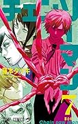 チェンソーマン 7 [Chainsaw Man 7] 