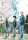 青のフラッグ 8 [Ao no Flag 8]