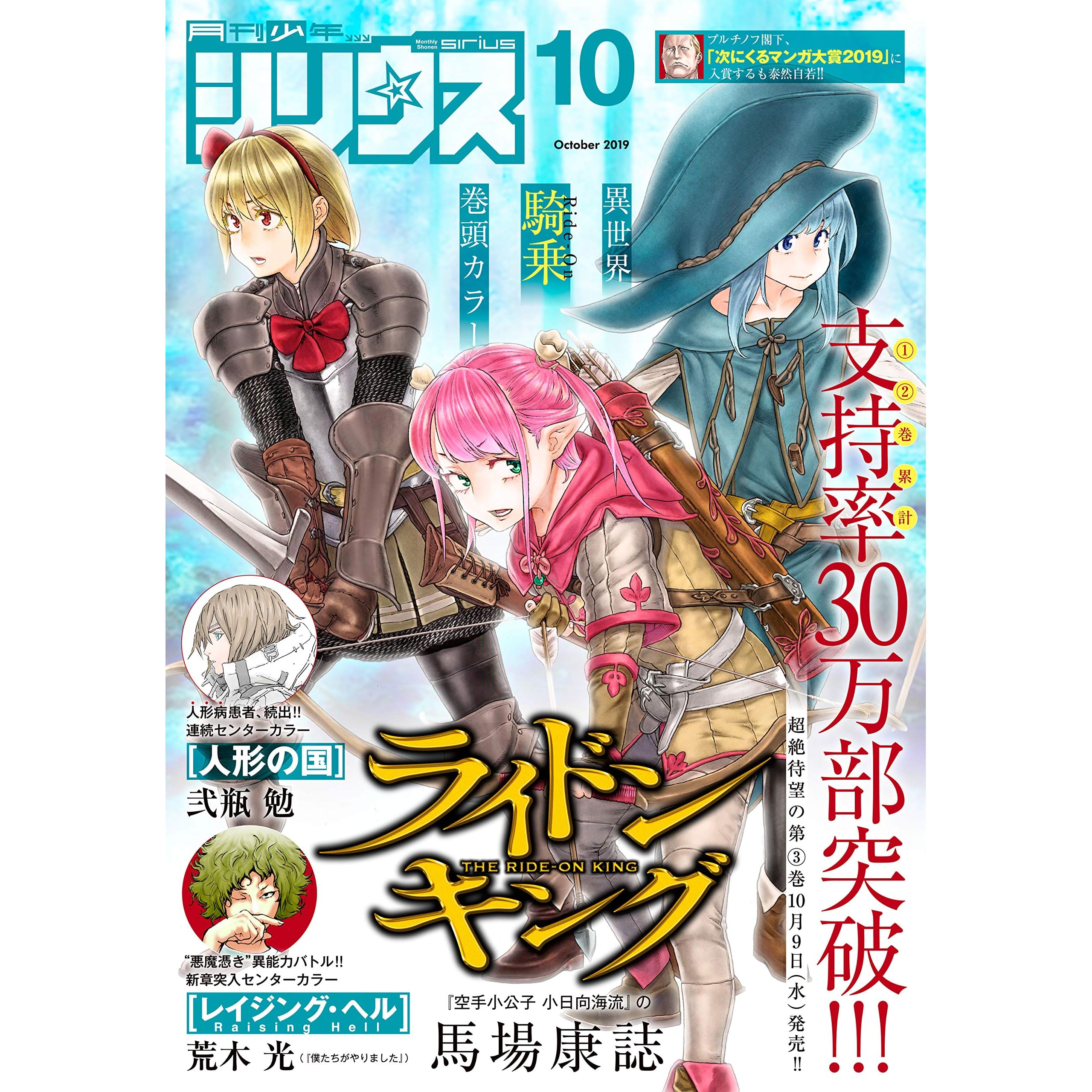 月刊少年シリウス 19年10月号 19年8月26日発売 雑誌 By 馬場康誌