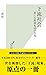 下流社会～新たな階層集団の出現～ (光文社新書) (Japanese Edition)