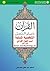 ‫الشخصية المسلمة حسب المنهاج القرآني-القسم الأول-ج6‬ by عبد العلي الجسماني