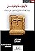 كتاب الألوهية والقبائل by نجمة سيوطي