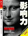影响力（经典版）