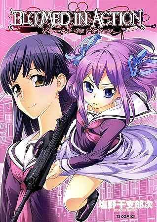 ブルームド イン アクション 1 Tsコミックス By 塩野干支郎次