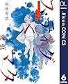 【単話売】スティグマタ―愛痕― 6 (ドットブルームコミックスDIGITAL) (Japanese Edition)