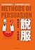 說服: 像講故事一樣講道理 (Traditional Chinese Edition)