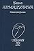 Белла Ахмадулина. Стихотворения