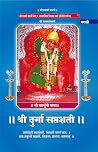Durga Saptashati:...