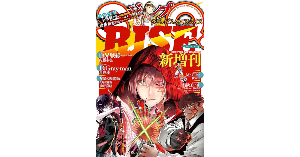 ジャンプsq Rise 18 Spring By ジャンプsq 編集部