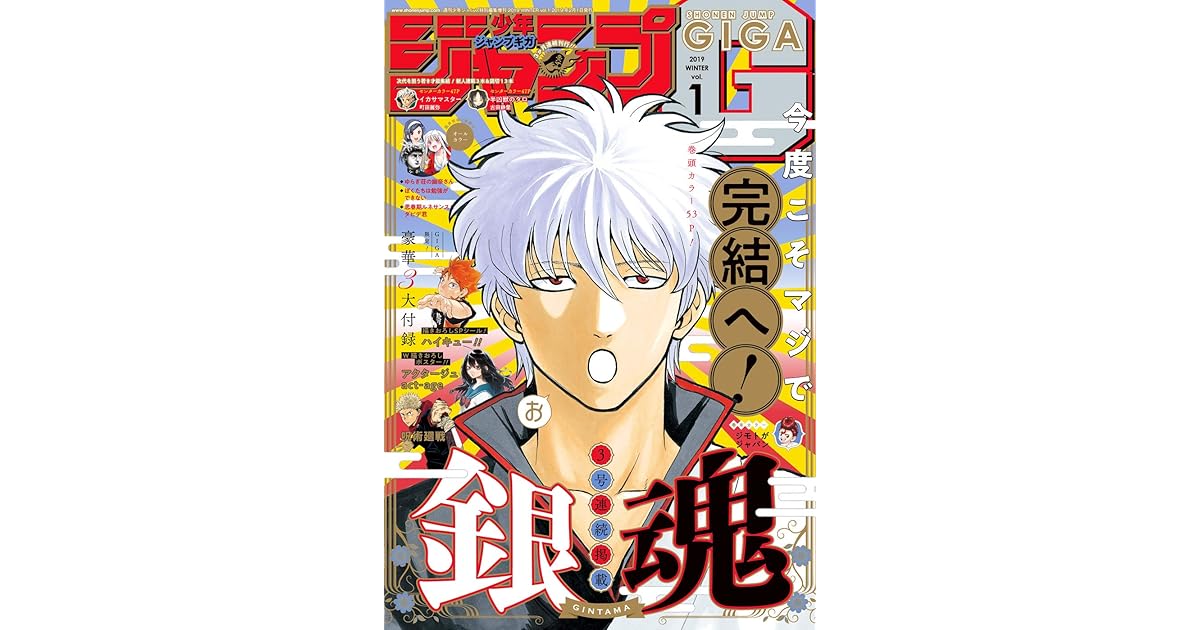 ジャンプgiga 19 Winter Vol 1 By 週刊少年ジャンプ編集部