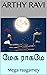 மேக ராகமே: Mega raagamey