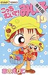 こっちむいて！みい子（１９）【期間限定　無料お試し版】 (ちゃおコミックス) (Japanese Edition)