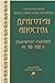 Драготин Апостол. Български...