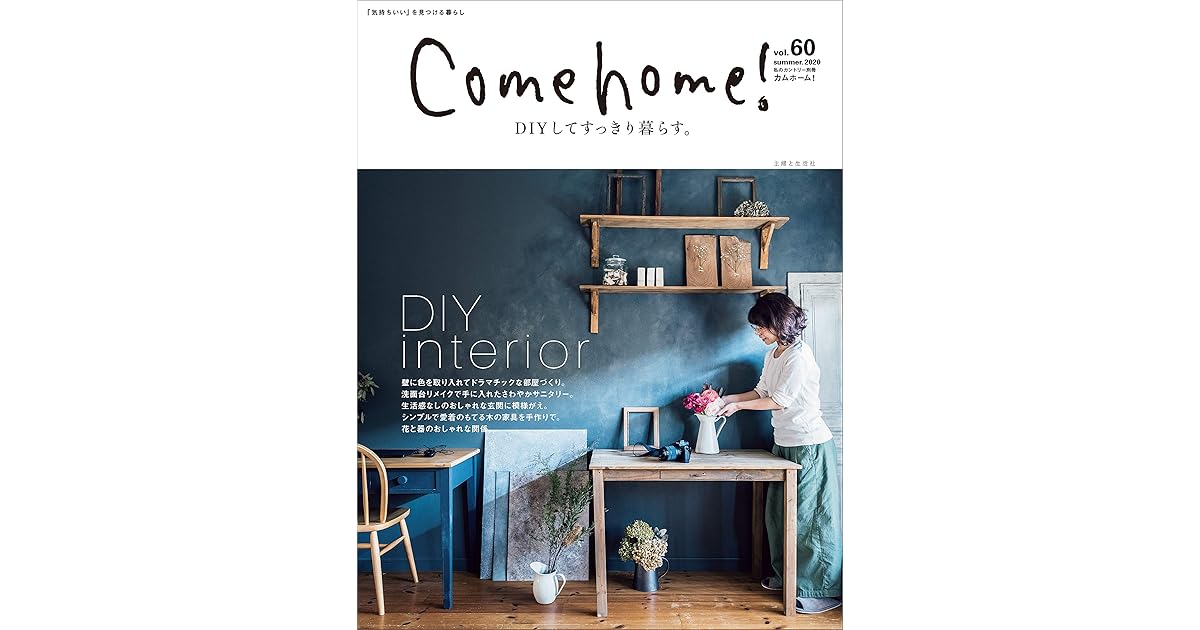 Come Home Vol 60 雑誌 Come Home By 主婦と生活社