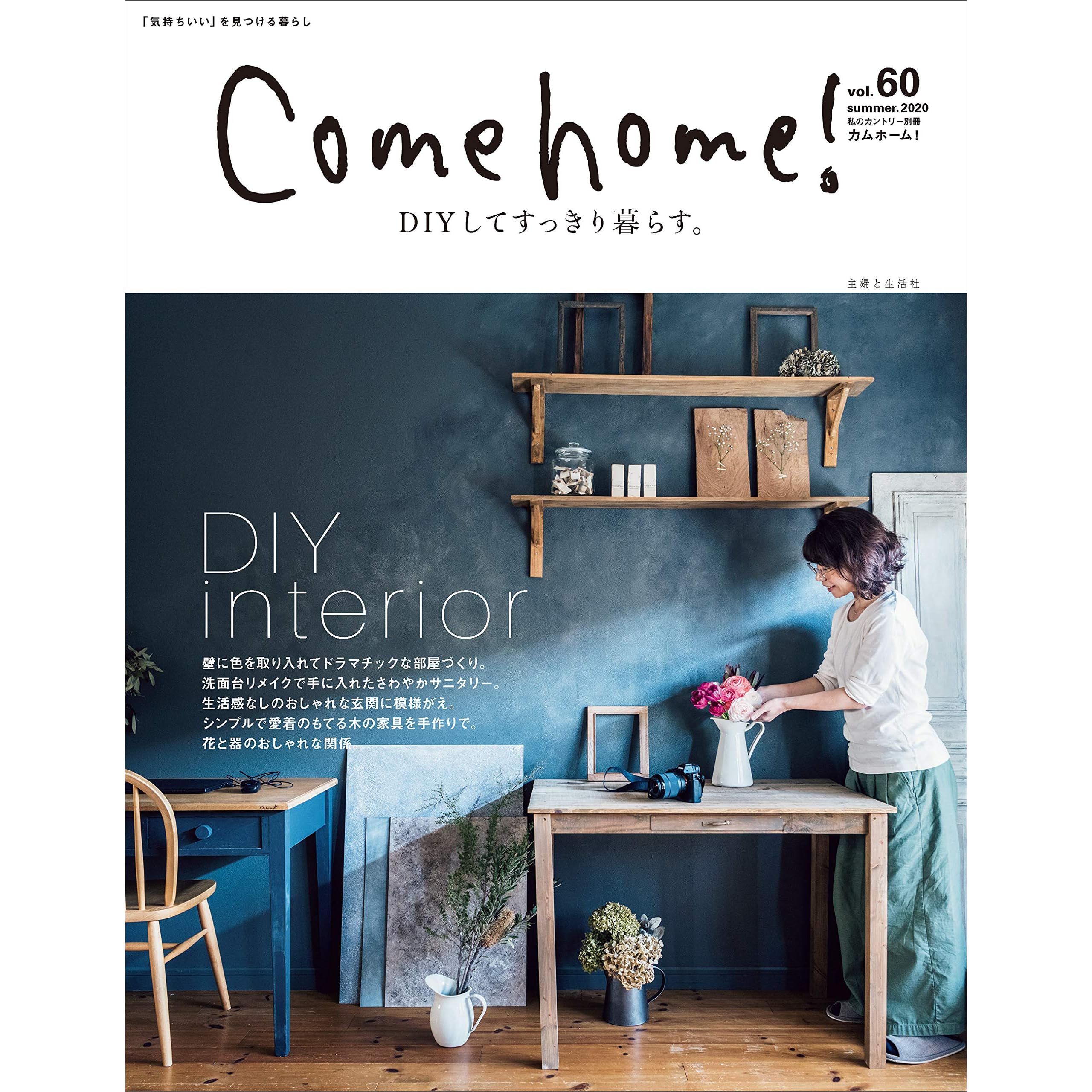 Come Home Vol 60 雑誌 Come Home By 主婦と生活社