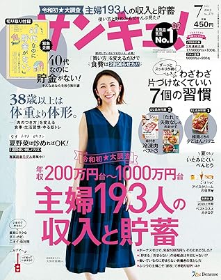 サンキュ 19年7月号 By サンキュ 編集部