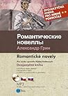Romantické novely