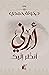 أين المفر