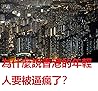 為什麼說香港的年輕人要被逼瘋了？ (Traditional Chinese Edition)