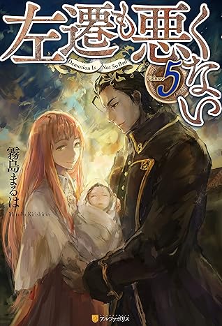 左遷も悪くない５ By 霧島まるは