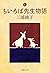 ちいろば先生物語（上） (集英社文庫) (Japanese Edition)