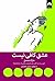 عشق کافی نیست