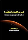 It's not neccessary to breathe! / ليس من الضروري أن تتنفس