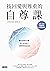 找回愛與尊重的自尊課: 擁有安穩的自尊,安心成為自己,...