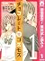 チョコレートコスモス【期間限定無料】 1