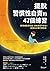 擺脫「習慣性自責」的47個練習: 對情緒勒索免疫，高敏...