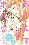 おしえてポルノ　分冊版（５） (姉フレンドコミックス) (Japanese Edition)