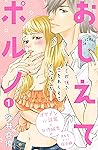 おしえてポルノ 分冊版(1) (姉フレンドコミックス) (Japanese Edition) おしえてポルノ 分冊版(1) (姉フレンドコミックス) (Japanese Edition)