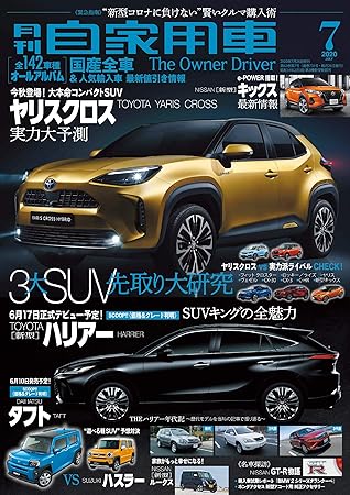 月刊自家用車 年 7月号 雑誌 By 月刊自家用車編集部