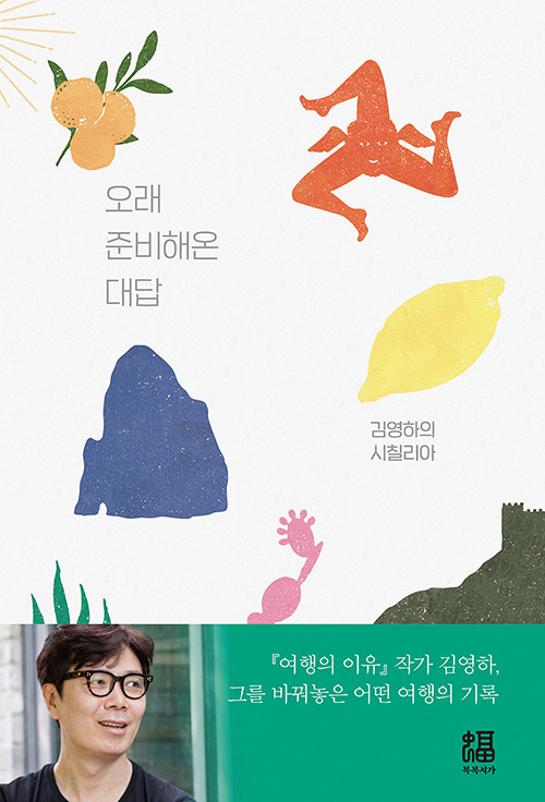 오래 준비해온 대답 (Paperback)