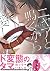 ニャアと鳴くから愛してよ (THE OMEGAVERSE PROJECT COMICS) (Japanese Edition)