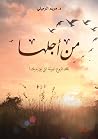 من أجلها من أجلها