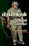 பிரபாகரன்: வாழ்வும் மரணமும் (Tamil Edition) Book cover for பிரபாகரன்: வாழ்வும் மரணமும் (Tamil Edition)