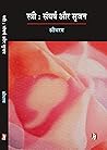 स्त्री : संघर्ष और सृजन Book cover for स्त्री : संघर्ष और सृजन