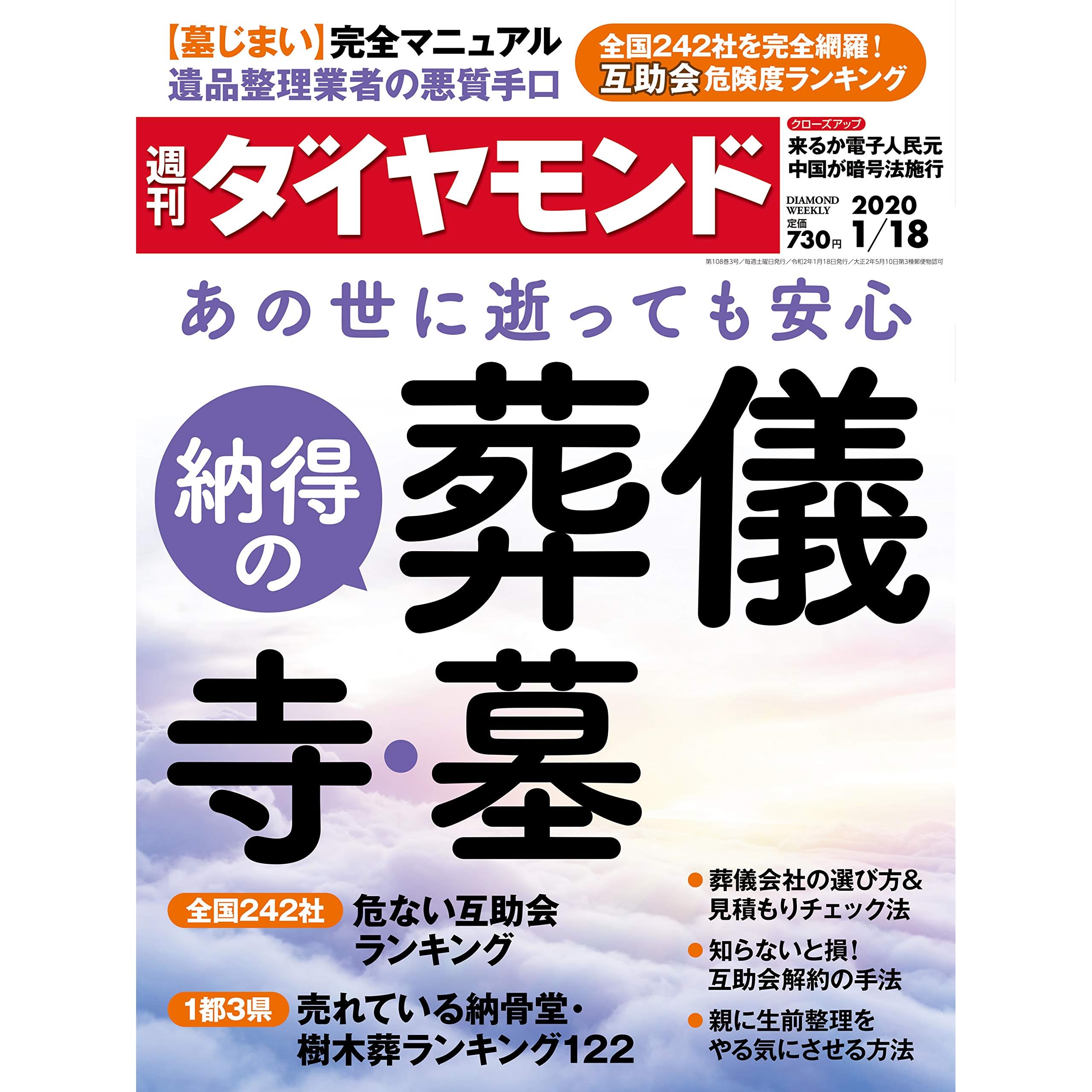 週刊ダイヤモンド 年1 18号 雑誌 By ダイヤモンド社