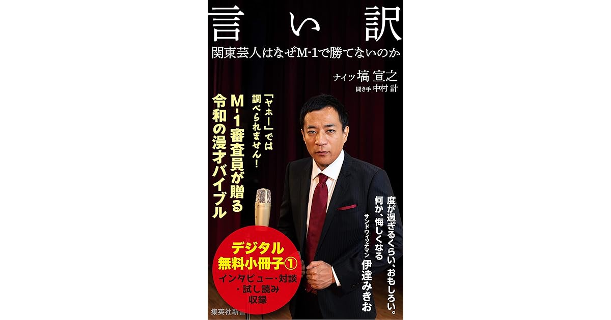 言い訳 無料試し読み小冊子１ By 塙宣之