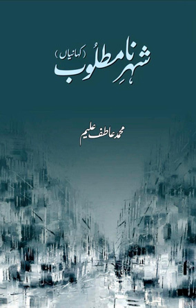Shehr-e-NaMatloob / شہر نا مطلوب
