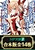 【合本版】魔技科の剣士と召喚魔王＜ヴァシレウス＞　全1...