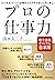 プロの仕事力【合本版】