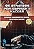 100 STRATEGIE PER ASPIRANTI HACKER by Phoenix Group