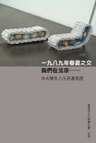 一九八九年春夏之交 我們在北京…… (Paperback)