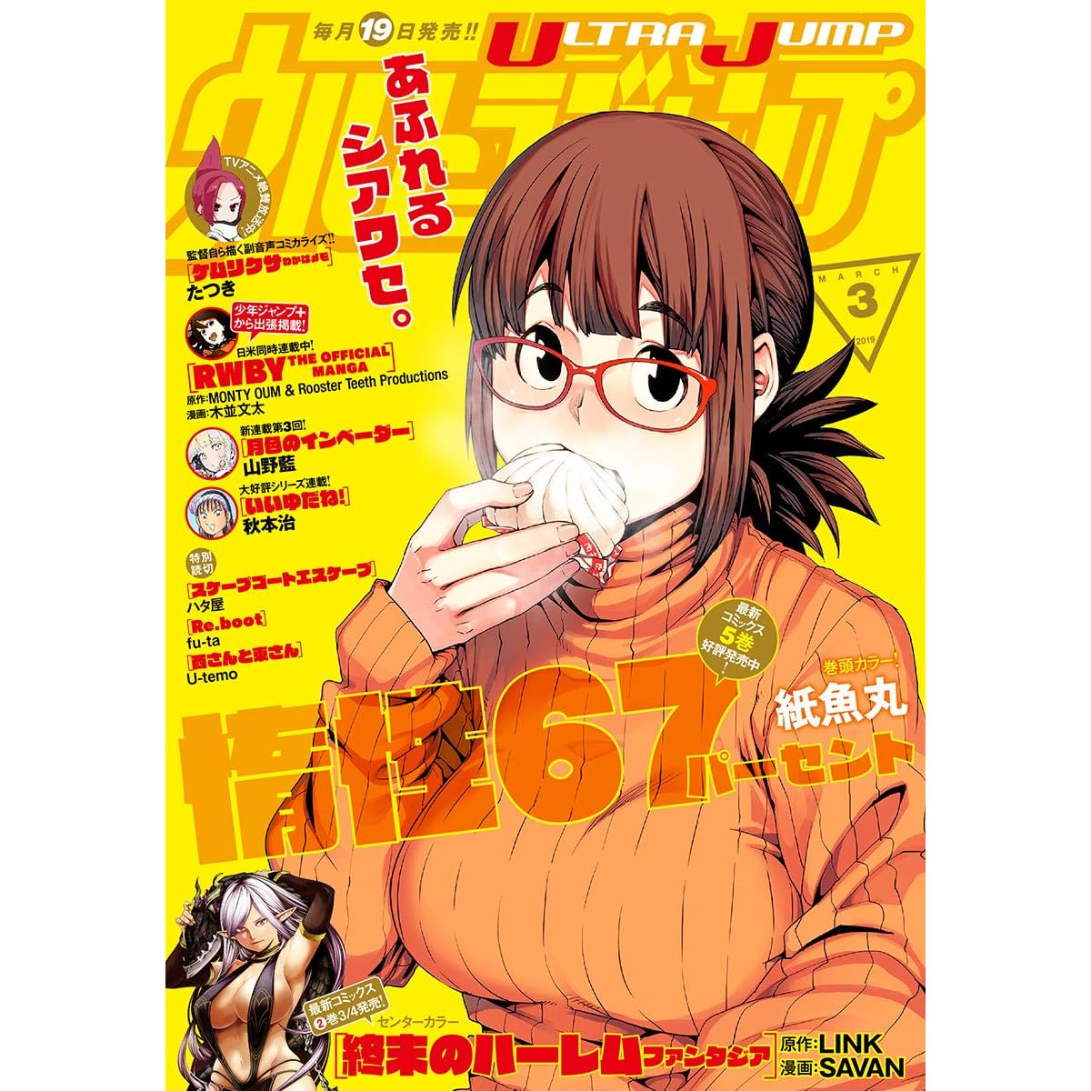 ウルトラジャンプ 19年3月号 By ウルトラジャンプ編集部