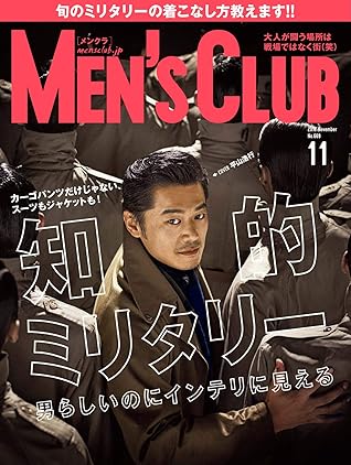 Men S Club メンズクラブ 16年11月号 16 09 24 雑誌 By ハースト婦人画報社